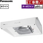 【工事費込セット（商品＋基本工事）】 パナソニック 浅形レンジフード 局所換気専用 レンジフード ターボファン 60cm幅  ホワイト ≪FY-60HF5≫