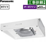 パナソニック 浅形レンジフード 局所換気専用 レンジフード ターボファン 60cm幅  ホワイト ≪FY-60HF5≫