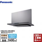 【工事費込セット（商品＋基本工事）】パナソニック レンジフード エコナビ搭載 フラット形レンジフード シロッコファン 間口90cm シルバー 幕板別売 ≪FY-90DED3-S≫