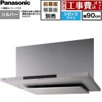【工事費込セット（商品＋基本工事）】 パナソニック フラット形レンジフード(深形置換対応可能) レンジフード シロッコファン 幅90cm  シルバー 幕板・横幕板別売 ≪FY-90DN4-S≫