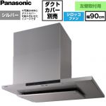 パナソニック AIエコナビ搭載 サイドフード 左壁設置用 レンジフード シロッコファン 幅90cm  シルバー 【工事対応不可】 ≪FY-9DNP4L-S≫