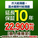 ジャパンワランティサポート株式会社 10年延長保証 延長保証 G-BOILER2-10YEAR