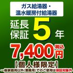 ジャパンワランティサポート株式会社 5年延長保証 延長保証 G-BOILER2-5YEAR