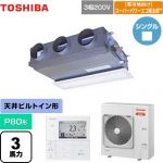  日本キヤリア（旧東芝） 寒冷地向け スーパーパワーエコ暖太郎 業務用エアコン 天井埋込型ビルトインタイプ P80形 3馬力相当  グランホワイト 【メーカー直送品】【代引・土日祝配送 不可】 ≪GBHA08011MUB≫