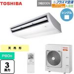  日本キヤリア（旧東芝） 大清快 プラズマ空清 寒冷地向け スーパーパワーエコ暖太郎 業務用エアコン 天井吊形 P80形 3馬力相当  ピュアホワイト 【メーカー直送品】【代引・土日祝配送 不可】 ≪GCHA08011XU≫