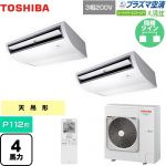  日本キヤリア（旧東芝） 大清快 プラズマ空清 スーパーパワーエコゴールド 業務用エアコン 天井吊形 P112形 4馬力相当  ピュアホワイト 【メーカー直送品】【代引・土日祝配送 不可】 ≪GCSB11214XU≫