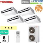  日本キヤリア（旧東芝） 大清快 プラズマ空清 スーパーパワーエコゴールド 業務用エアコン 天井吊形 P224形 8馬力相当  ピュアホワイト 【直送 代引・土日祝配送 不可】 ≪GCSF22414XU≫