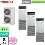  日本キヤリア（旧東芝） スーパーパワーエコゴールド 業務用エアコン 床置形 スタンドタイプ P224形 8馬力相当  シルキーシェード 【直送 代引・土日祝配送 不可】 ≪GFSC22414BU≫