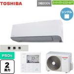  日本キヤリア（旧東芝） スーパーパワーエコゴールド 業務用エアコン 壁掛形 P50形 2馬力相当  グランホワイト 【メーカー直送品】【代引・土日祝配送 不可】 ≪GKSA05013MUB≫