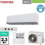  日本キヤリア（旧東芝） スーパーパワーエコゴールド 業務用エアコン 壁掛形 P56形 2.3馬力相当  グランホワイト 【メーカー直送品】【代引・土日祝配送 不可】 ≪GKSA05613MUB≫