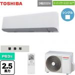  日本キヤリア（旧東芝） スーパーパワーエコゴールド 業務用エアコン 壁掛形 P63形 2.5馬力相当  グランホワイト 【メーカー直送品】【代引・土日祝配送 不可】 ≪GKSA06314XU≫