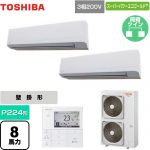  日本キヤリア（旧東芝） スーパーパワーエコゴールド 業務用エアコン 壁掛形 P224形 8馬力相当  グランホワイト 【直送 代引・土日祝配送 不可】 ≪GKSB22414MUB≫