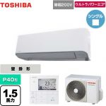  日本キヤリア（旧東芝） ウルトラパワーエコ 業務用エアコン 壁掛形 P40形 1.5馬力相当  グランホワイト 【メーカー直送品】【代引・土日祝配送 不可】 ≪GKXA04013JMUB≫