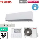  日本キヤリア（旧東芝） ウルトラパワーエコ 業務用エアコン 壁掛形 P63形 2.5馬力相当  グランホワイト 【メーカー直送品】【代引・土日祝配送 不可】 ≪GKXA06313JMUB≫