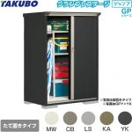 タクボ グランプレステージ ジャンプ 物置 たて置きタイプ（ネット棚）  本体色：アイボリーブラック 【大型重量品につき特別配送】【代引不可】 ≪GPY-117BT≫