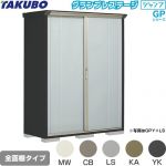 タクボ グランプレステージ ジャンプ 物置 全面棚タイプ  本体色：アイボリーブラック 【大型重量品につき特別配送】【代引不可】 ≪GPY-156AF≫