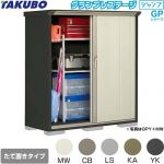 タクボ グランプレステージ ジャンプ 物置 たて置きタイプ（ネット棚）  本体色：アイボリーブラック 【大型重量品につき特別配送】【代引不可】 ≪GPY-156BT≫