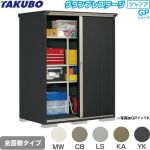 タクボ グランプレステージ ジャンプ 物置 全面棚タイプ  本体色：アイボリーブラック 【大型重量品につき特別配送】【代引不可】 ≪GPY-159AF≫