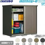 タクボ グランプレステージ ジャンプ 物置 全面棚タイプ  本体色：アイボリーブラック 【大型重量品につき特別配送】【代引不可】 ≪GPY-179BF≫