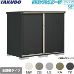 タクボ グランプレステージ ジャンプ 物置 全面棚タイプ  本体色：アイボリーブラック 【大型重量品につき特別配送】【代引不可】 ≪GPY-179CF≫