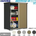 タクボ グランプレステージ ジャンプ 物置 たて置きタイプ（ネット棚）  本体色：アイボリーブラック 【大型重量品につき特別配送】【代引不可】 ≪GPY-179HT≫