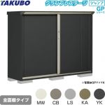 タクボ グランプレステージ ジャンプ 物置 全面棚タイプ  本体色：アイボリーブラック 【大型重量品につき特別配送】【代引不可】 ≪GPY-195CF≫