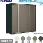 タクボ グランプレステージ ジャンプ 物置 全面棚タイプ  本体色：アイボリーブラック 【大型重量品につき特別配送】【代引不可】 ≪GPY-227HF≫