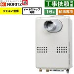 ノーリツ PS扉内設置形  PS標準設置形 ガス給湯器 給湯専用 オートストップ対応 16号  従来型 リモコン別売 【プロパンガス】 ≪GQ-1679WS-T-BL-15A-LPG≫