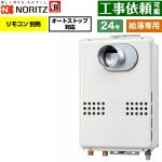 ノーリツ PS扉内前方排気延長形 PS標準前方排気延長形 ガス給湯器 給湯専用 オートストップ対応 24号  従来型 リモコン別売 【プロパンガス】 ≪GQ-2479WS-C-BL-20A-LPG≫