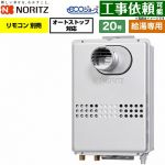 ノーリツ PS扉内設置形 PS標準設置形 ガス給湯器 給湯専用 20号  エコジョーズ リモコン別売 【プロパンガス】 ≪GQ-C2047WS-T-20A-LPG≫