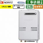 ノーリツ 屋外壁掛形 PS標準設置形 ガス給湯器 給湯専用 24号  エコジョーズ リモコン別売 【都市ガス】 ≪GQ-C2447WS-20A-13A≫