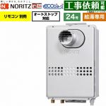 ノーリツ PS扉内設置形 PS標準設置形 ガス給湯器 給湯専用 24号  エコジョーズ リモコン別売 【都市ガス】 ≪GQ-C2447WS-T-BL-20A-13A≫