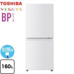 東芝 ベジータ BPシリーズ 冷蔵庫 右開き 片開きタイプ 160L  エクリュホワイト 【大型重量品につき特別配送】【設置無料】【代引不可】 ≪GR-Y16BP-WS≫