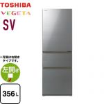 東芝 ベジータ SV 冷蔵庫 左開き 片開きタイプ 356L  アッシュグレージュ 【大型重量品につき特別配送※配送にお日にちかかります】【設置無料】【代引不可】 ≪GR-Y36SVL-ZH≫