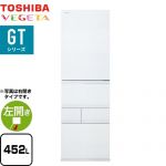 東芝 ベジータ GTシリーズ 冷蔵庫 左開き 片開きタイプ 452L  フロストホワイト 【大型重量品につき特別配送※配送にお日にちかかります】【設置無料】【代引不可】 ≪GR-Y450GTL-TW≫