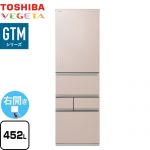 東芝 ベジータ GTMシリーズ 冷蔵庫 右開き 片開きタイプ 452L  エクリュゴールド 【大型重量品につき特別配送※配送にお日にちかかります】【設置無料】【代引不可】 ≪GR-Y450GTM-NS≫