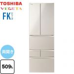 東芝 ベジータ FKシリーズ 冷蔵庫 フレンチドア 両開きタイプ 509L  サテンゴールド 【大型重量品につき特別配送※配送にお日にちかかります】【設置無料】【代引不可】 ≪GR-Y510FK-EC≫