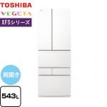 東芝 ベジータ XFSシリーズ 冷蔵庫 両開きタイプ 543L  フロストホワイト 【大型重量品につき特別配送※配送にお日にちかかります】【設置無料】【代引不可】 ≪GR-Y540XFS-TW≫