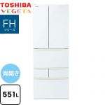東芝 ベジータ FHシリーズ 冷蔵庫 両開き 551L  グランホワイト 【大型重量品につき特別配送※配送にお日にちかかります】【設置無料】【代引不可】 ≪GR-Y550FH-EW≫