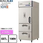 フクシマガリレイ The Galilei Xシリーズ 業務用冷凍機器 2室冷凍 441L（冷凍室124L/冷蔵室317L）  【新品】【メーカー直送品】【代引・土日祝配送・時間指定 不可】 ≪GRD-081PXMDDL≫