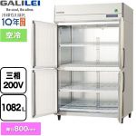 フクシマガリレイ ノンフロンインバーター制御タテ型冷凍庫 業務用冷凍機器 冷凍 1082L  【新品】【メーカー直送品】【代引・土日祝配送・時間指定 不可】 ≪GRD-124FDX-F≫