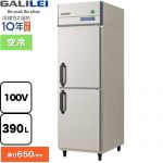 フクシマガリレイ ノンフロンインバーター制御タテ型冷蔵庫 業務用冷蔵機器 冷蔵 390L  【新品】【メーカー直送品】【代引・土日祝配送・時間指定 不可】 ≪GRN-060RX≫