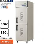 フクシマガリレイ ノンフロンインバーター制御タテ型冷凍庫 業務用冷凍機器 冷凍 390L  【新品】【メーカー直送品】【代引・土日祝配送・時間指定 不可】 ≪GRN-062FX≫