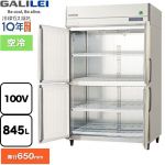 フクシマガリレイ ノンフロンインバーター制御タテ型冷蔵庫 業務用冷蔵機器 冷蔵 845L  【新品】【メーカー直送品】【代引・土日祝配送・時間指定 不可】 ≪GRN-120RX-F≫