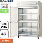 フクシマガリレイ ノンフロンインバーター制御タテ型冷凍庫 業務用冷凍機器 冷凍 839L  【新品】【メーカー直送品】【代引・土日祝配送・時間指定 不可】 ≪GRN-124FDX-F≫