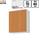 LIXIL セクショナルキッチン GSシリーズ 吊戸棚 ウォールキャビネット 間口：60cm  ライトグレー 【直送 代引・土日祝配送・時間指定 不可】 ≪GSE-AM-60Z≫