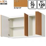 LIXIL セクショナルキッチン GSシリーズ 吊戸棚 ウォールキャビネット 間口：120cm  ミドルペア 【直送 代引・土日祝配送・時間指定 不可】 ≪GSM-AM-120Z≫