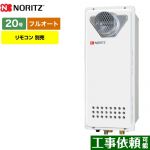 【都市ガス】 ノーリツ ガス給湯器 PS扉内設置形 ガスふろ給湯器 20号 リモコン別売 【フルオート】 工事対応可 ≪GT-2053AWX-T-4-BL-13A-20A≫