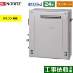 【フルオート】 ノーリツ 屋外据置形 ガス給湯器 フルオート スタンダード 24号  エコジョーズ ユコアGT リモコン別売 【プロパンガス】 ≪GT-C2472AR-BL-LPG-20A≫