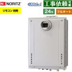 【フルオート】 ノーリツ PS扉内設置形 ガス給湯器 フルオート スタンダード 24号  エコジョーズ ユコアGT リモコン別売 【都市ガス】 ≪GT-CV2472AW-T-1-BL-13A-20A≫